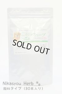 長寿村バーマのニカショウハーブ　顆粒タイプ（30本入り）