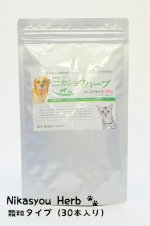 画像: 長寿村バーマのニカショウハーブ　顆粒タイプ（30本入り）